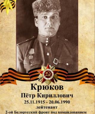 Крюков Петр Кириллович
