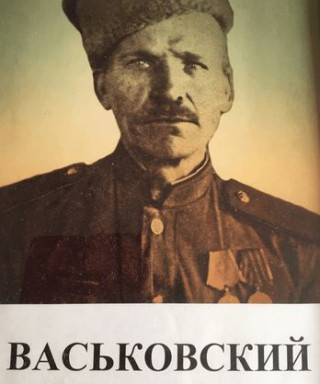 Васьковский Яков Васильевич