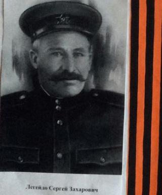 Легейдо Сергей Захарович