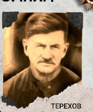 Терехов Егор Петрович