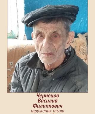 Чернецов Василий Филиппович