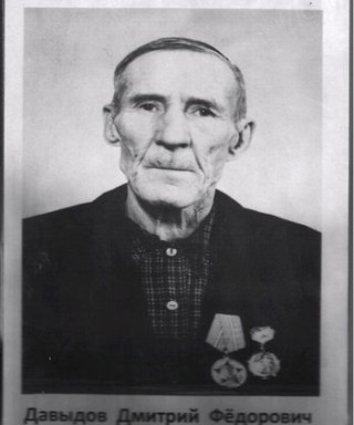 Давыдов Дмитрий Федорович