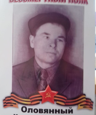 Оловянный Кузьма Иванович