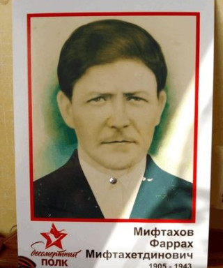Мифтахов Фаррах