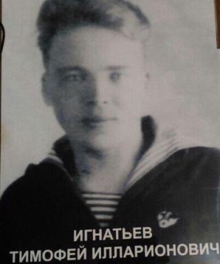 Игнатьев Тимофей Илларионович