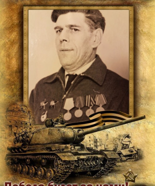 Коршунов Анатолий Андреевич