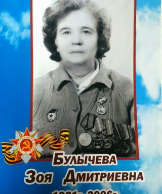 Нестеренко (Булычева) Зоя Дмитриевна