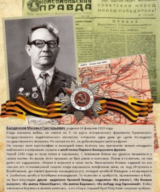 Балденков Михаил Григорьевич