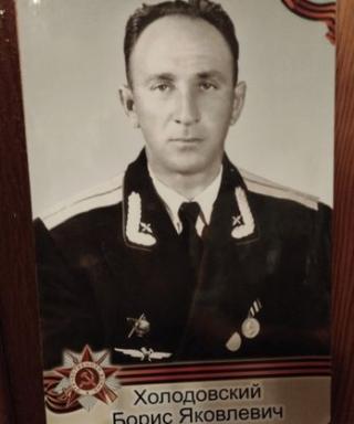 Холодовский Борис Яковлевич