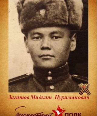Загитов Мидхат Нуриманович