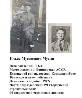 Мусин Ильяс Мусинович