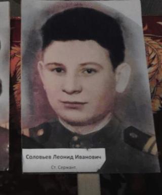 Соловьев Леонид Иванович