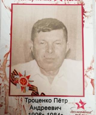 Троценко Пётр Андреевич