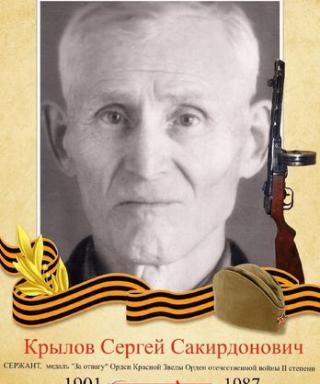 Крылов Сергей Сакирдонович