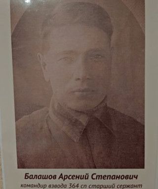 Балашов Арсений Степанович