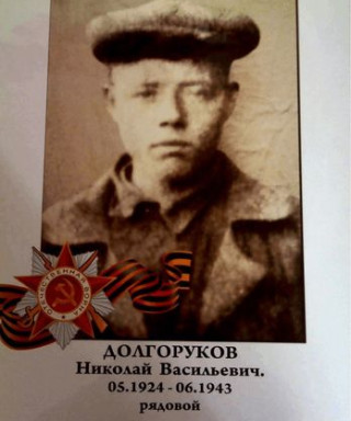 Долгоруков Николай Васильевич