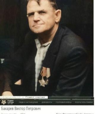 Бахарев Виктор Петрович