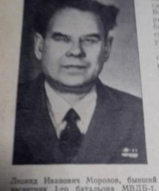 Морозов Леонид Иванович