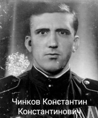 Чинков Константин Константинович