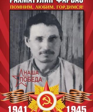 Рахматуллин Фарваз