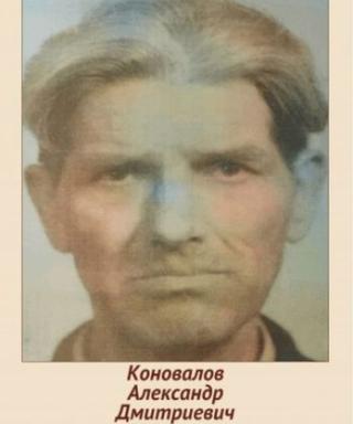 Коновалов Александр Дмитриевич