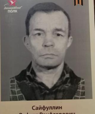 Сайфуллин Рафхат Рауфгерович