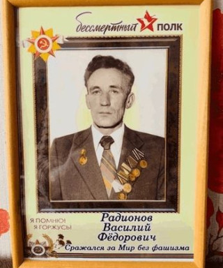 Василий Радионов