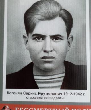 Кагонян Саркис Арутюнович