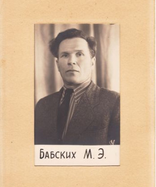Бабских Михаил Эдуардович
