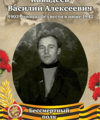 Кавадеев Василий Алексеевич