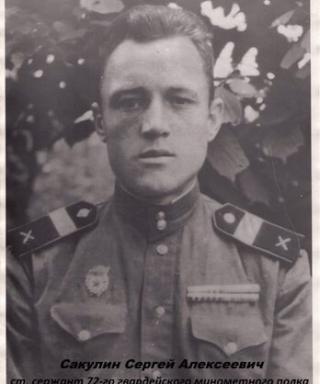 Сакулин Сергей Алексеевич