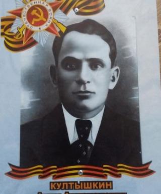 Култышкин Аким Андрианович