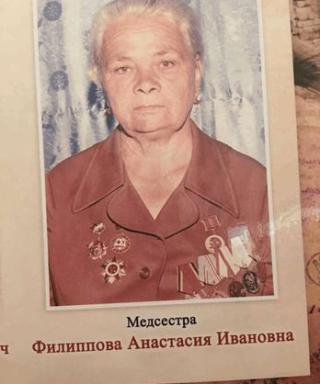 Филиппова Анастасия Ивановна