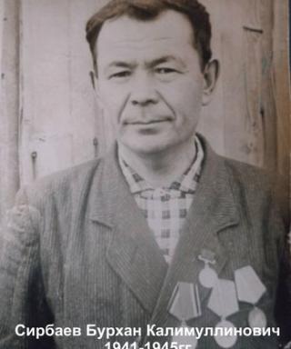Сирбаев Бурхан Калимуллович