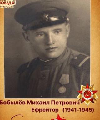 Бобылев Михаил Петрович
