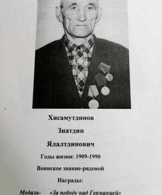 Хисамутдинов Зиатдин Ялалтдинович