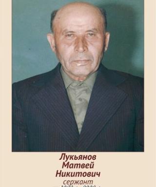 Лукьянов Матвей Никитович