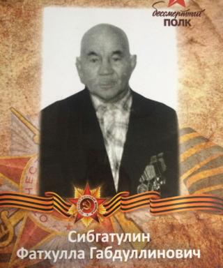 Сибгатулин Фатхулла Габдуллинович