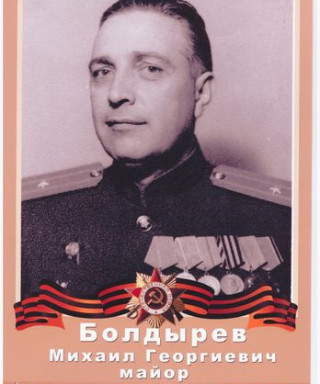 Болдырев Михаил Георгиевич