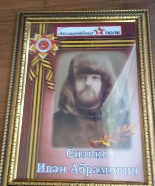 Сизько Иван Абрамович