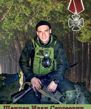 Шенцев Иван Сергеевич