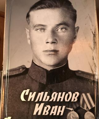 Сильянов Иван Александрович
