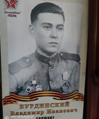 Бурдинский Владимир Иванович