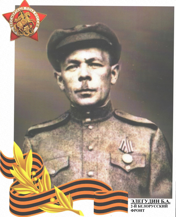 Элегудин Б. А.