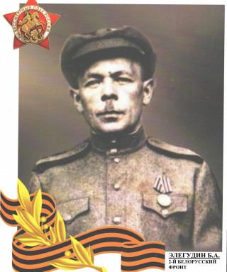 Элегудин Б. А.
