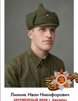 Линник Иван Никифорович