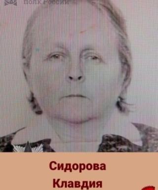 Сидорова Клавдия Кузьминична