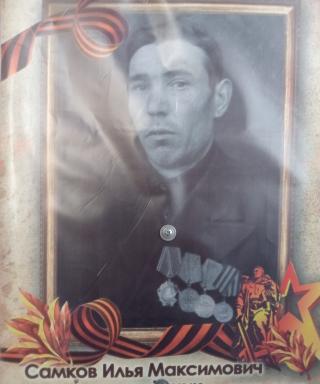 Самков Илья Максимович