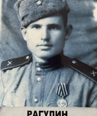 Рагулин Георгий Михайлович