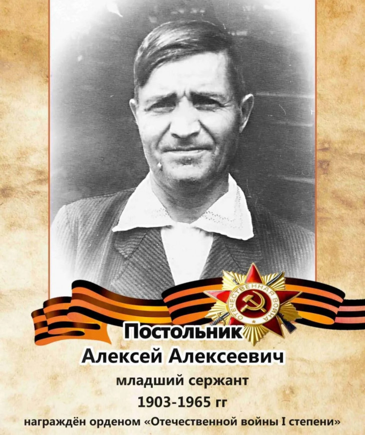 Постольник Алексей Алексеевич